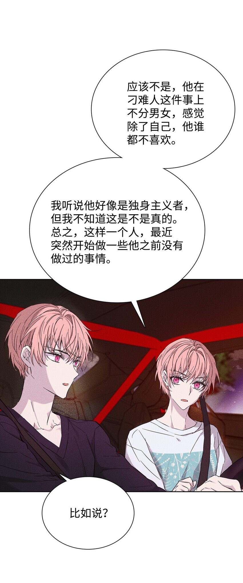 《无法停止自恋的他，开始恋爱！》30 跟踪 第37页