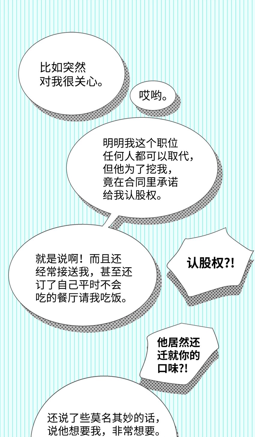 《无法停止自恋的他，开始恋爱！》30 跟踪 第38页