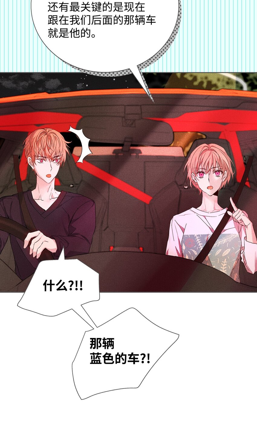 《无法停止自恋的他，开始恋爱！》30 跟踪 第39页