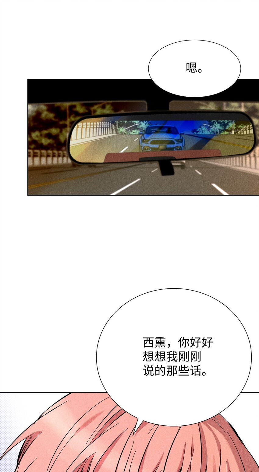 《无法停止自恋的他，开始恋爱！》30 跟踪 第40页