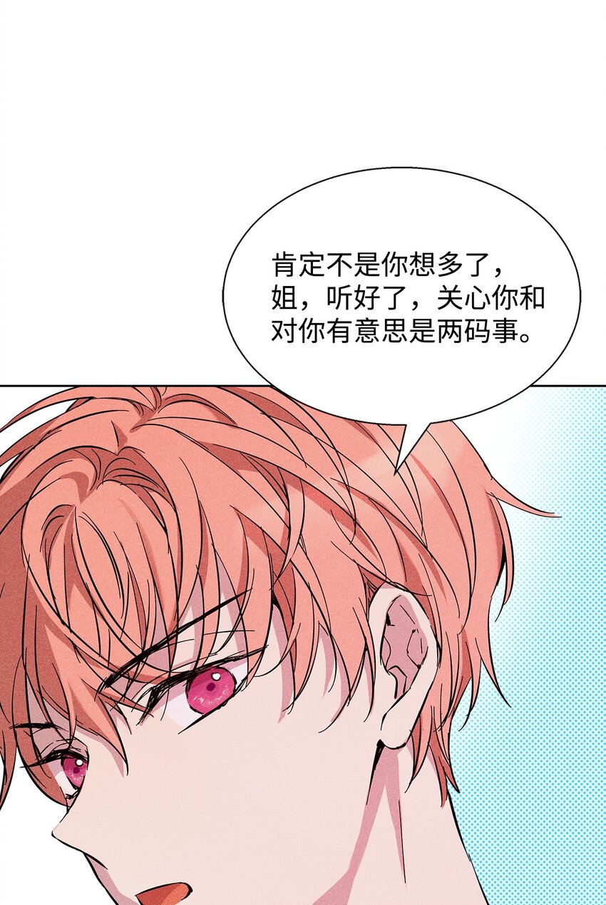 《无法停止自恋的他，开始恋爱！》30 跟踪 第42页
