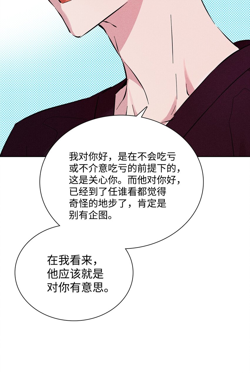 《无法停止自恋的他，开始恋爱！》30 跟踪 第43页