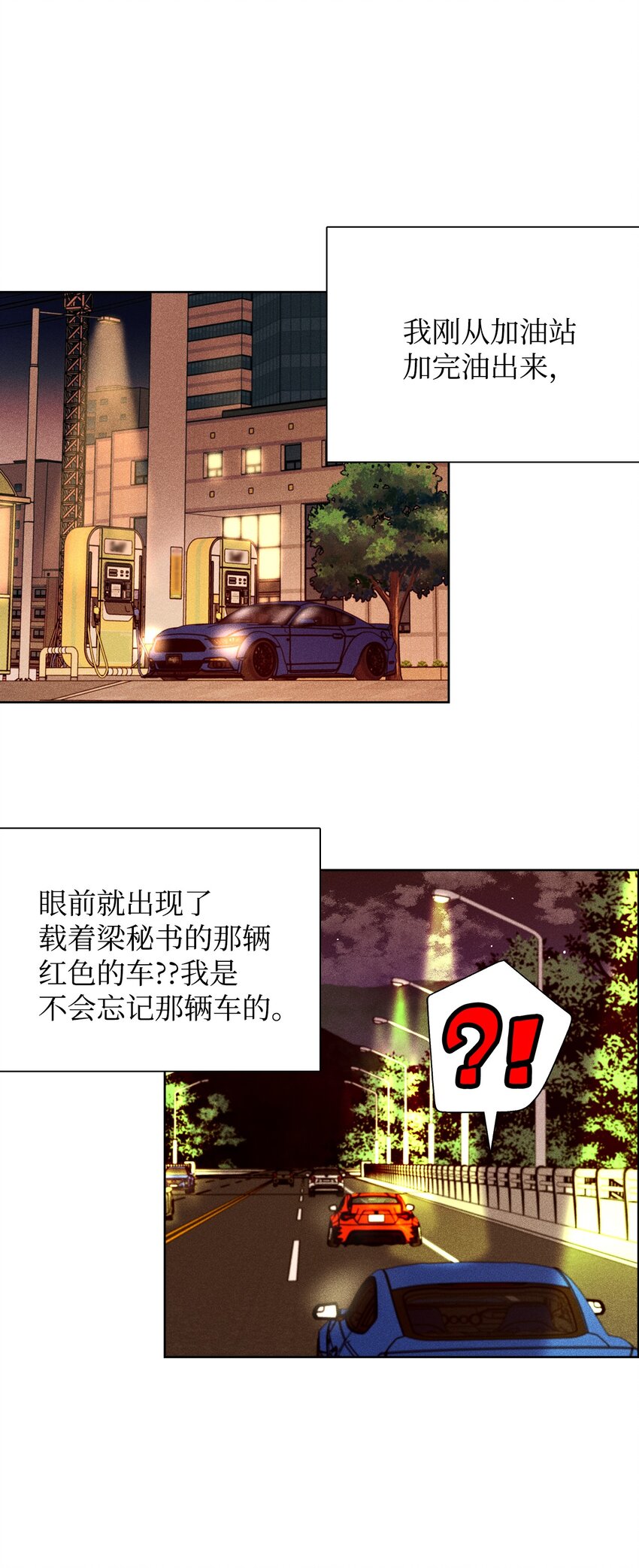 《无法停止自恋的他，开始恋爱！》30 跟踪 第46页