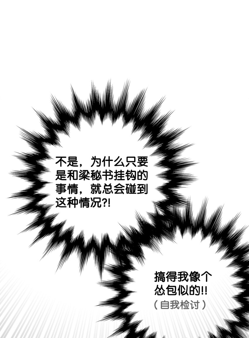 《无法停止自恋的他，开始恋爱！》30 跟踪 第47页
