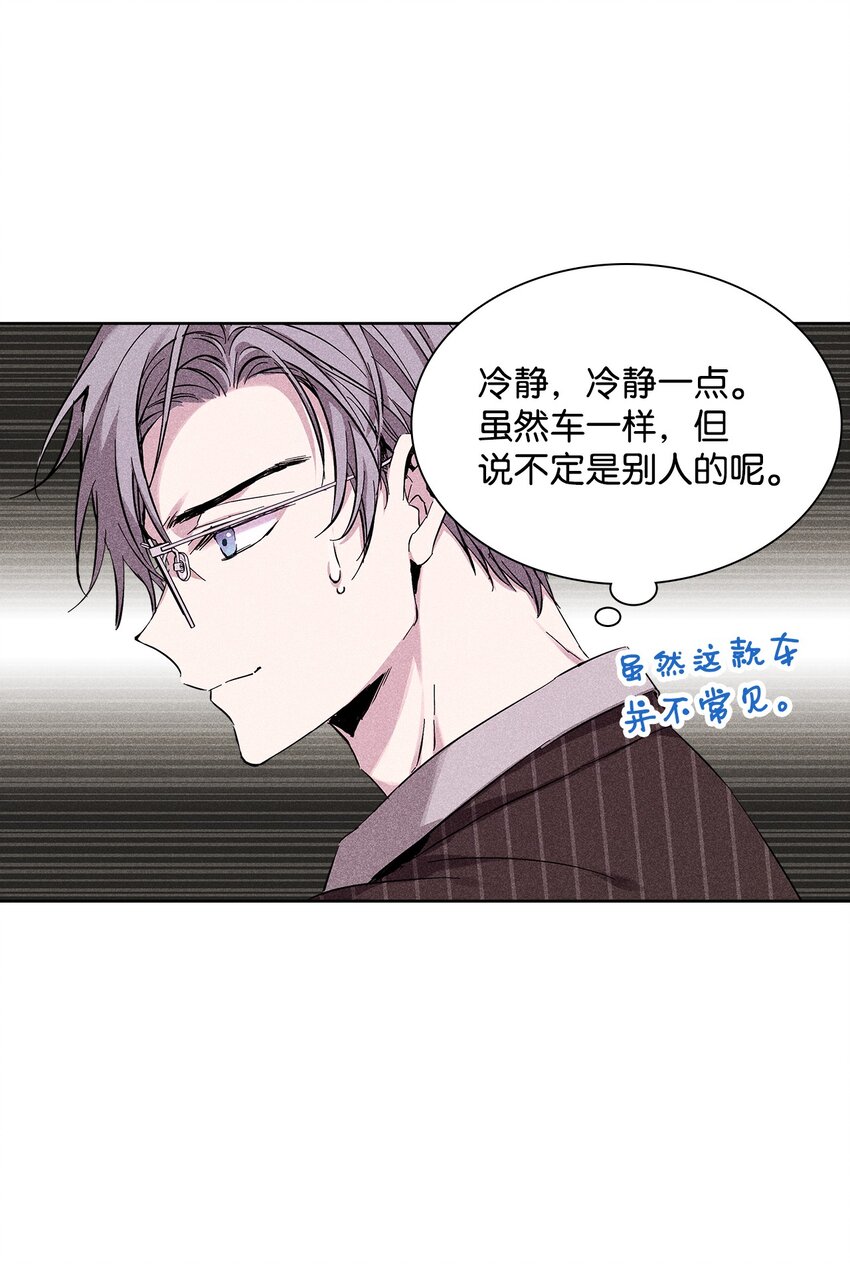 《无法停止自恋的他，开始恋爱！》30 跟踪 第49页