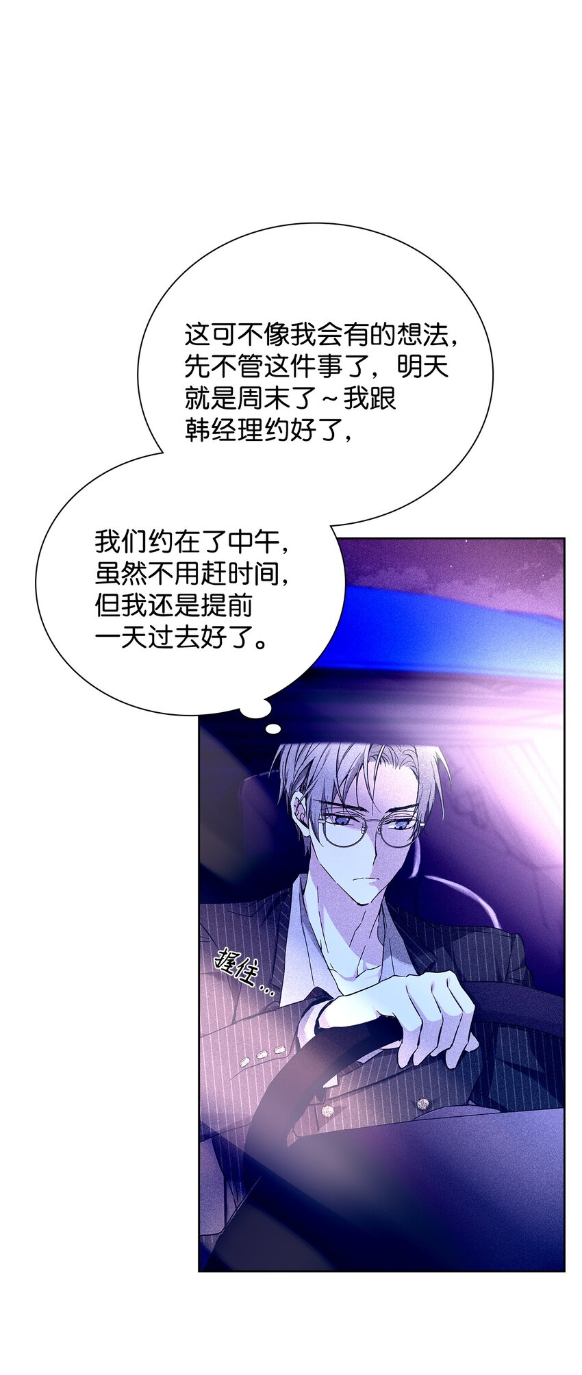 《无法停止自恋的他，开始恋爱！》30 跟踪 第4页