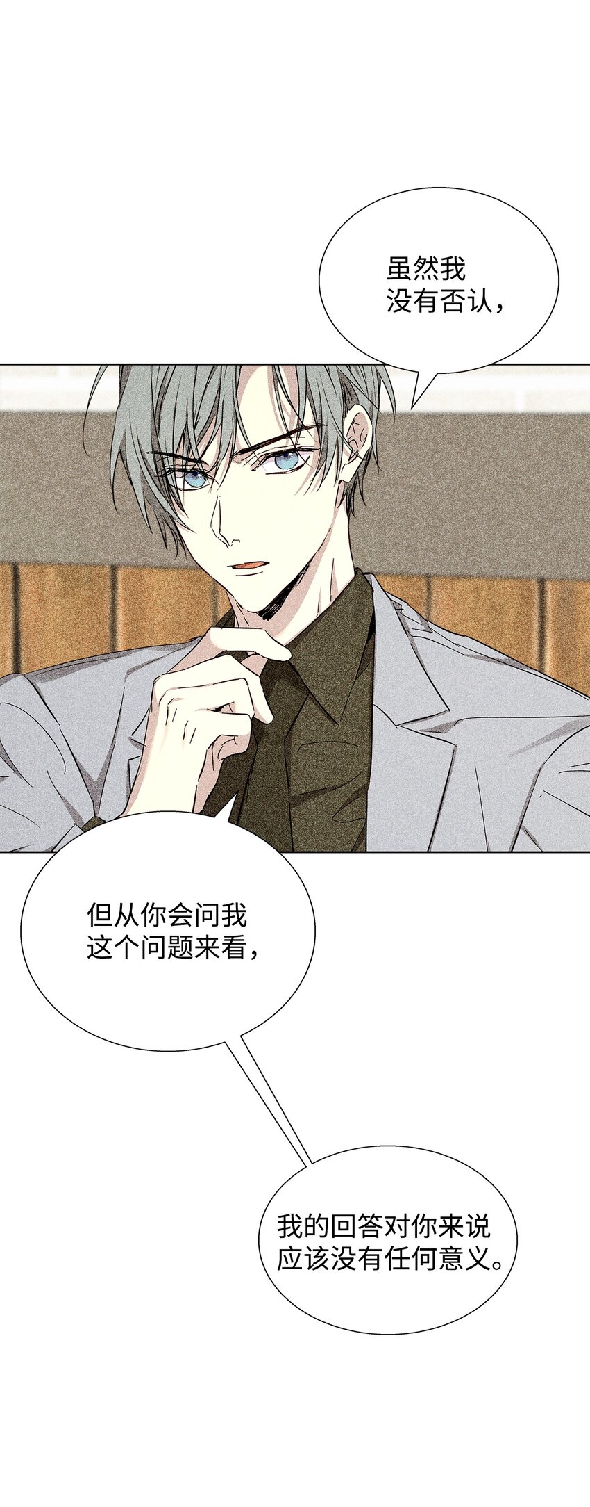 《无法停止自恋的他，开始恋爱！》34 曾经的故事 第10页