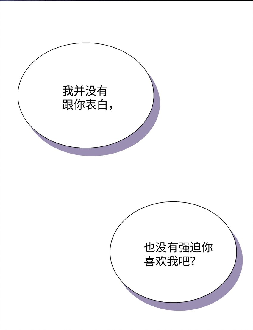 《无法停止自恋的他，开始恋爱！》34 曾经的故事 第18页