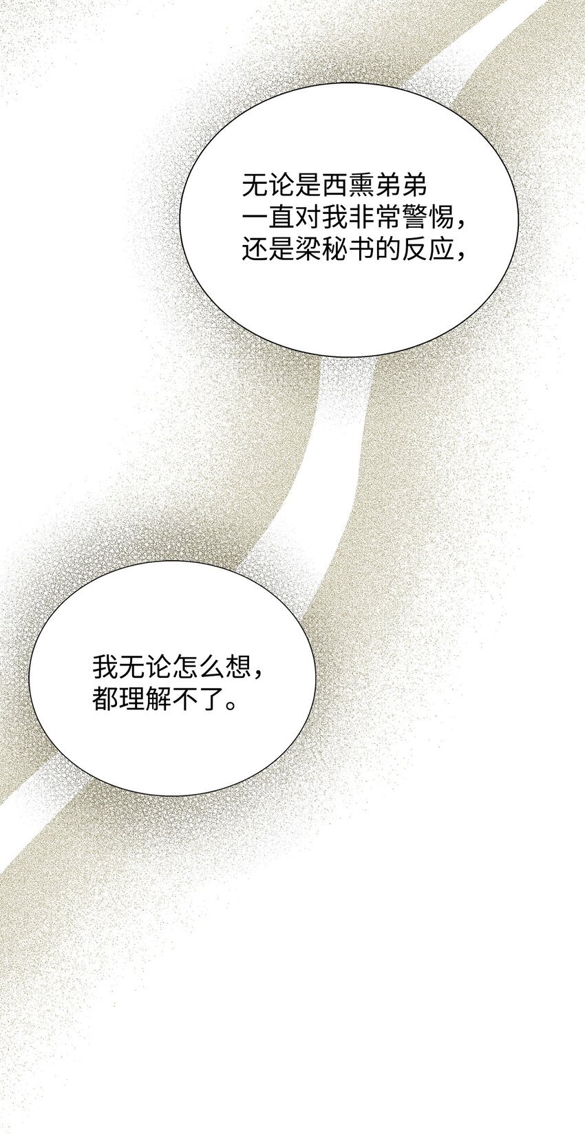 《无法停止自恋的他，开始恋爱！》34 曾经的故事 第25页