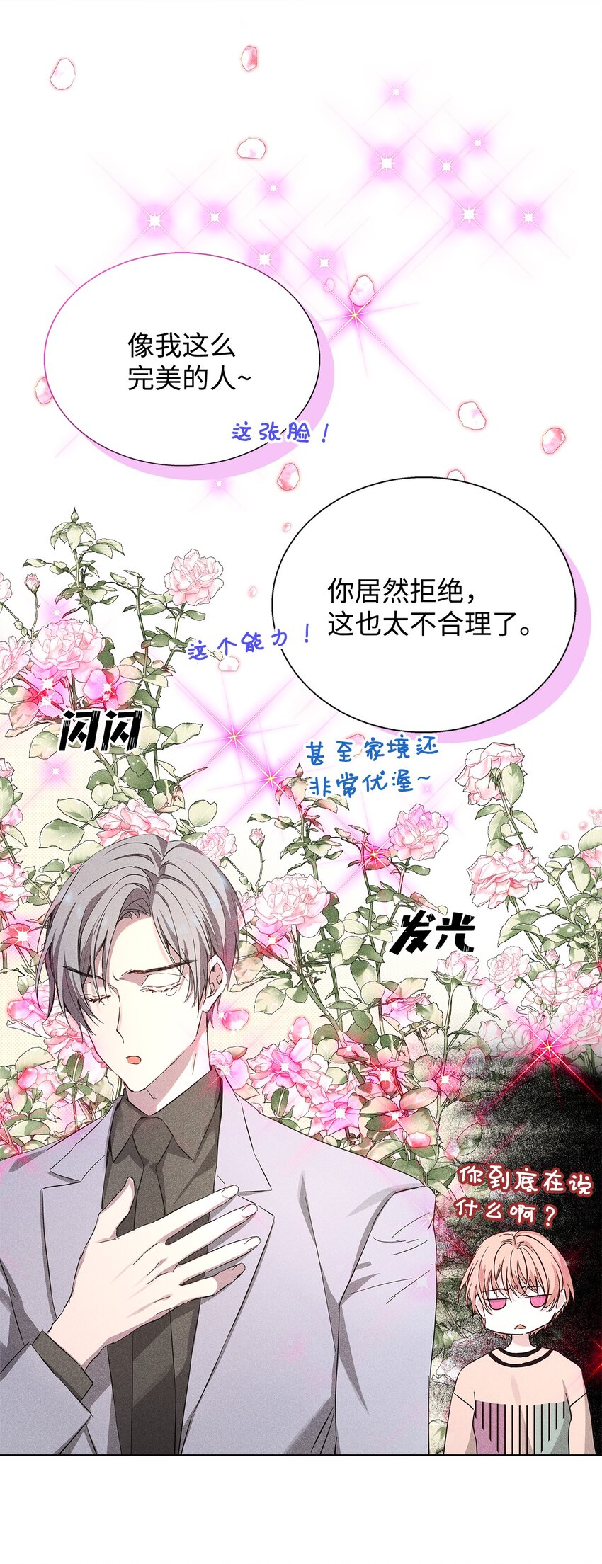 《无法停止自恋的他，开始恋爱！》34 曾经的故事 第26页