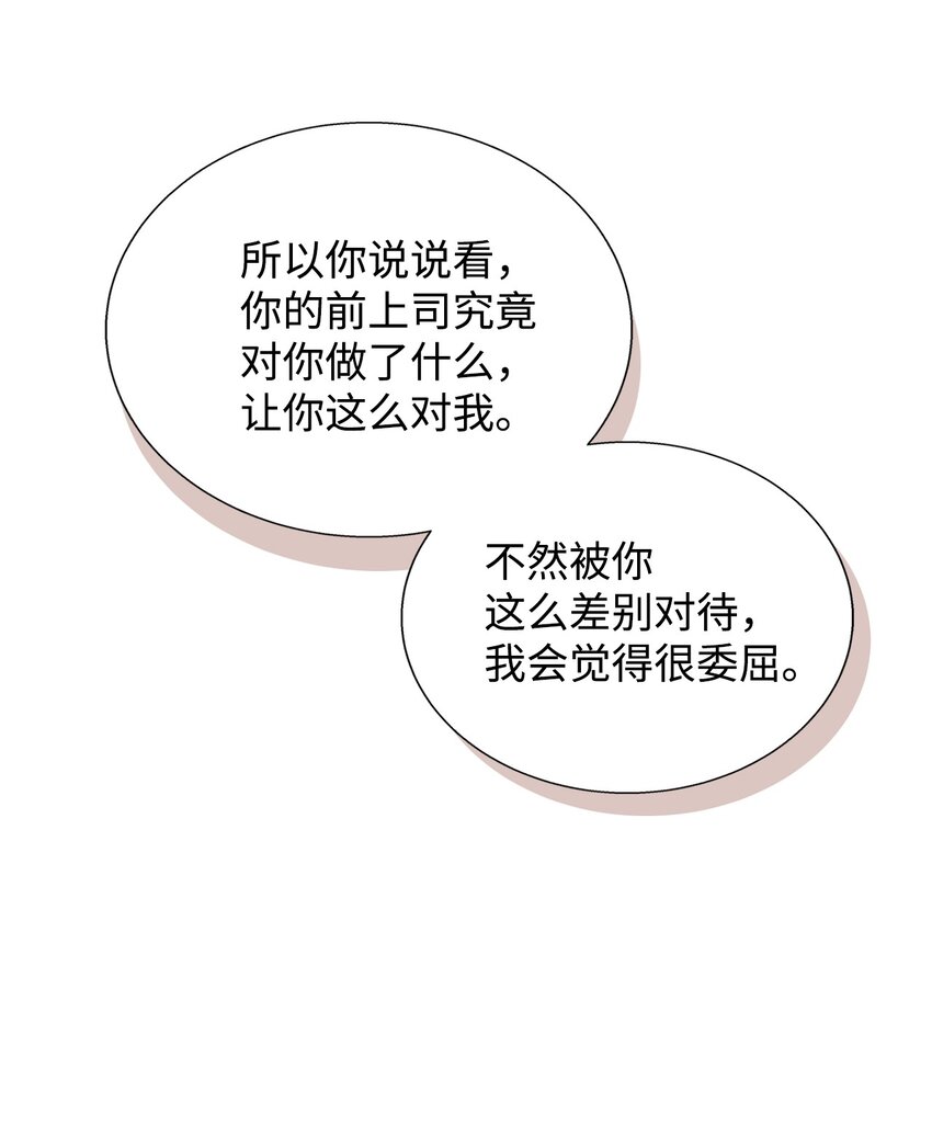 《无法停止自恋的他，开始恋爱！》34 曾经的故事 第33页