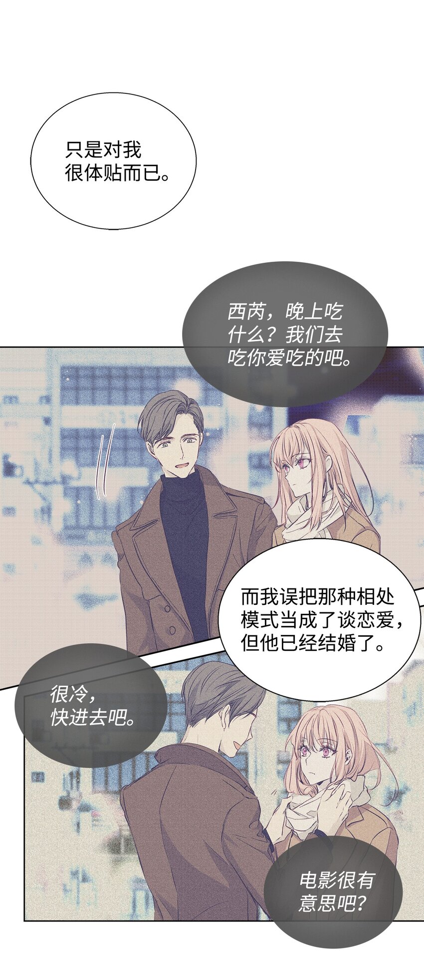 《无法停止自恋的他，开始恋爱！》34 曾经的故事 第35页