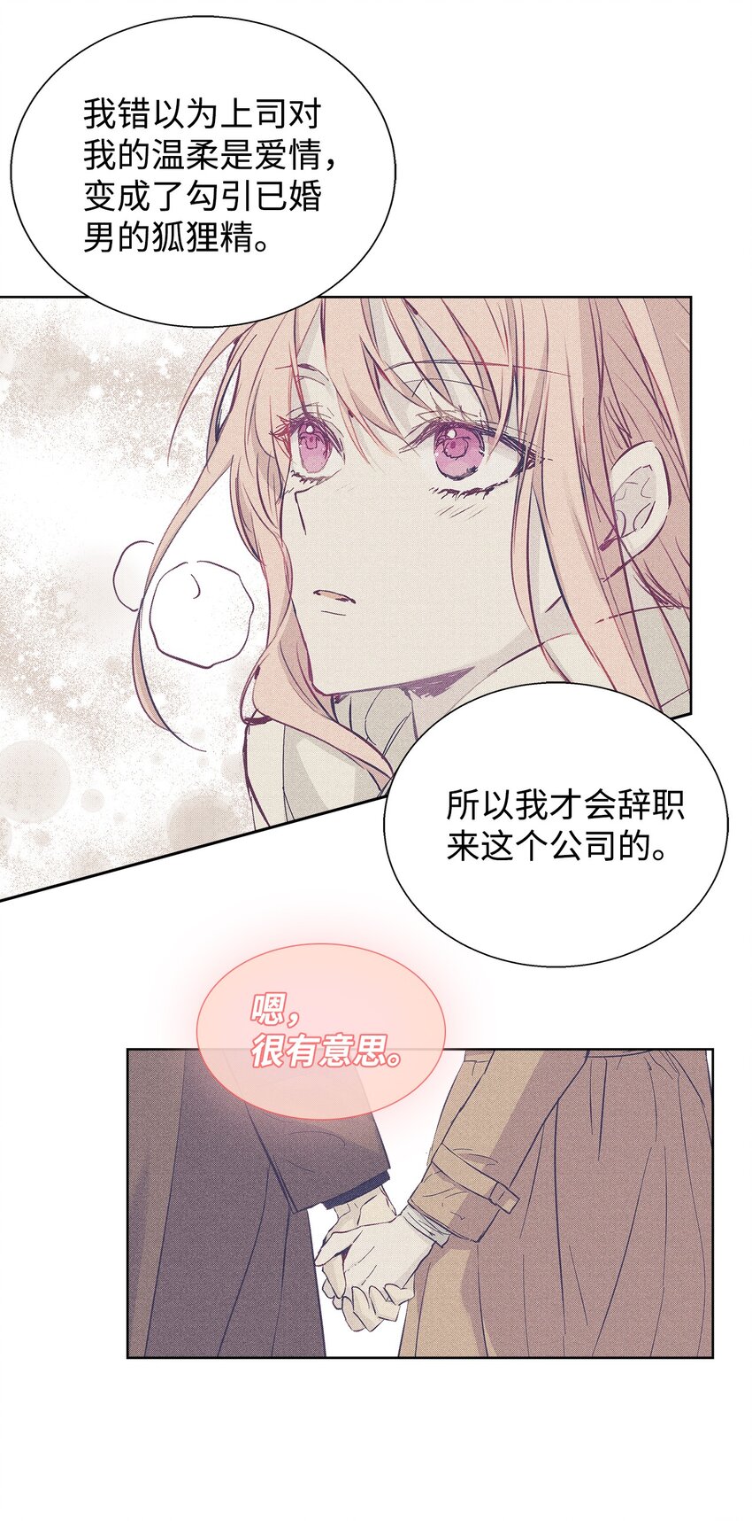 《无法停止自恋的他，开始恋爱！》34 曾经的故事 第36页