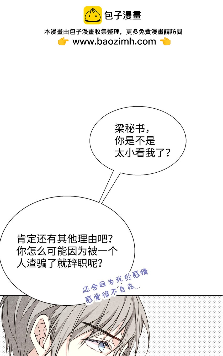 《无法停止自恋的他，开始恋爱！》34 曾经的故事 第40页