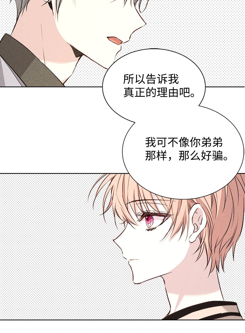 《无法停止自恋的他，开始恋爱！》34 曾经的故事 第41页