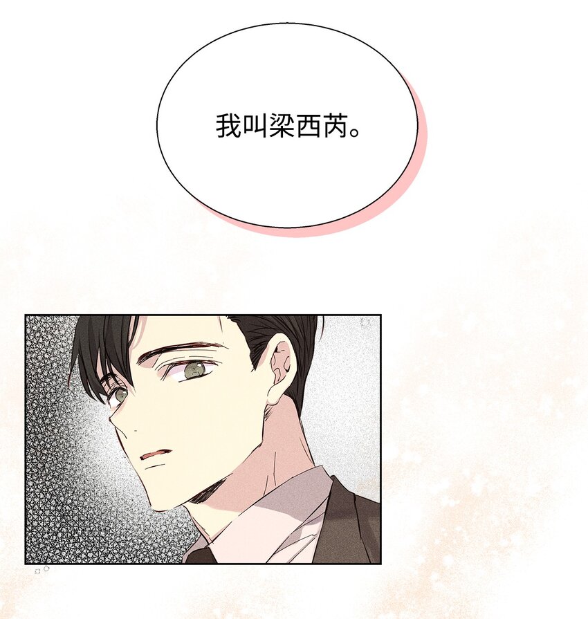《无法停止自恋的他，开始恋爱！》34 曾经的故事 第49页