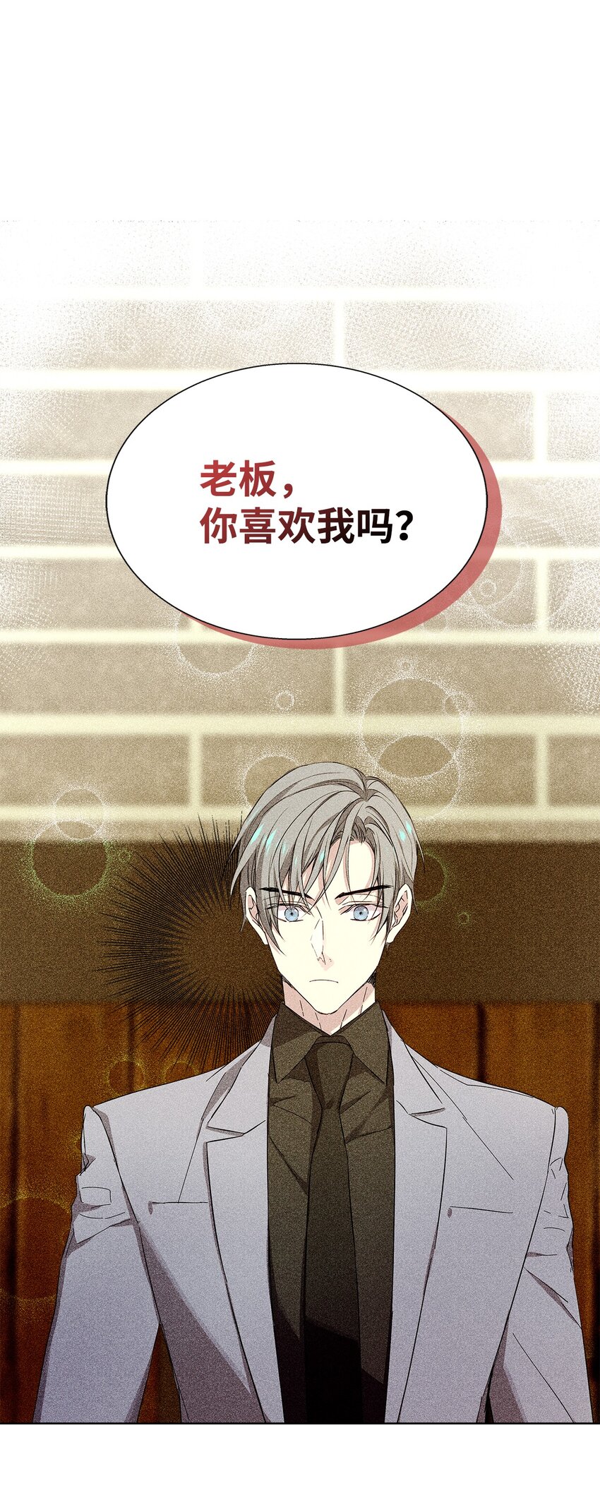 《无法停止自恋的他，开始恋爱！》34 曾经的故事 第6页