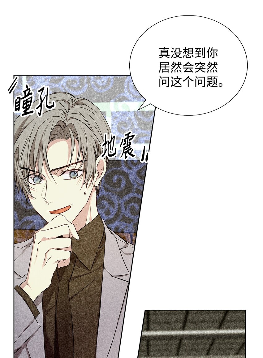 《无法停止自恋的他，开始恋爱！》34 曾经的故事 第8页