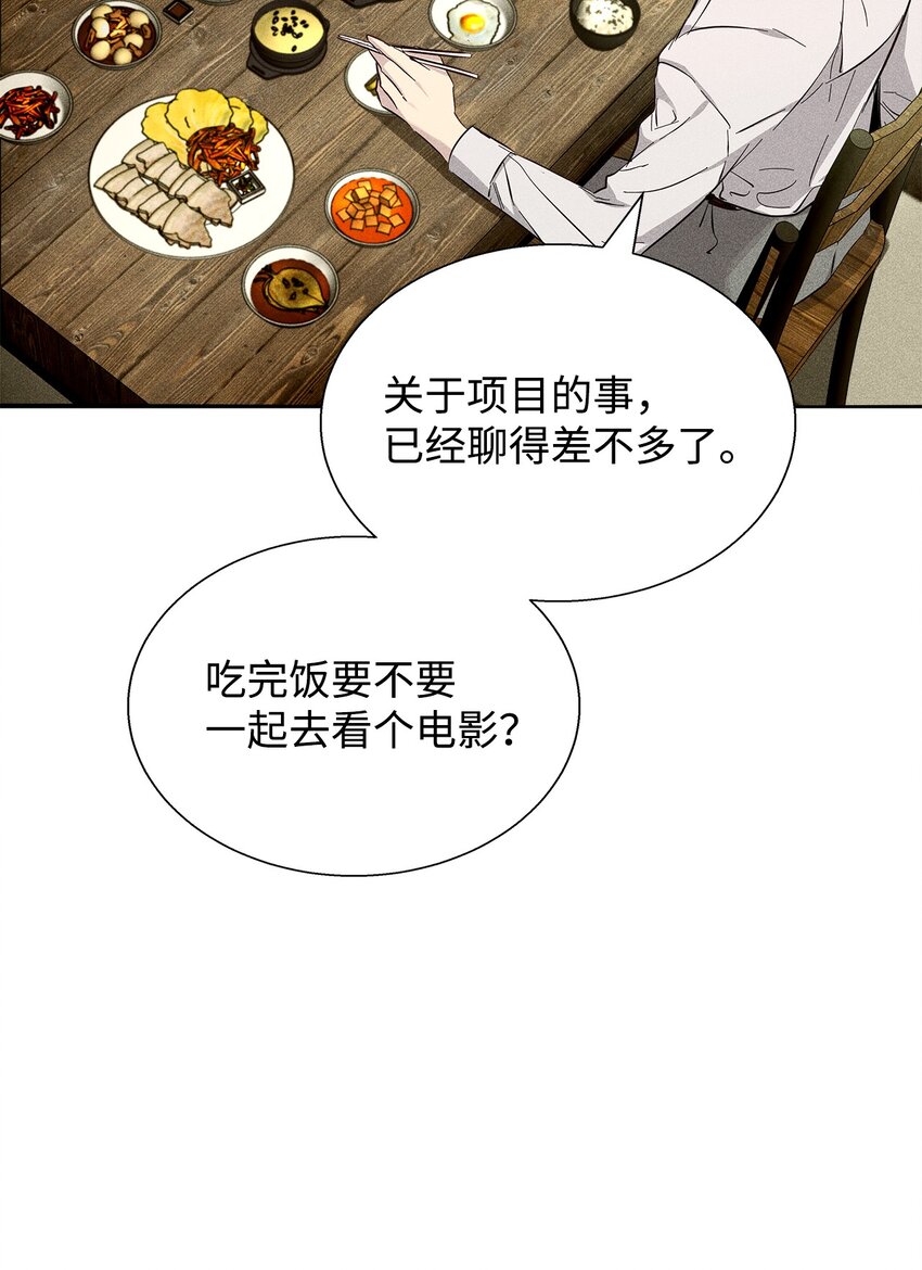 《无法停止自恋的他，开始恋爱！》35 真相 第11页