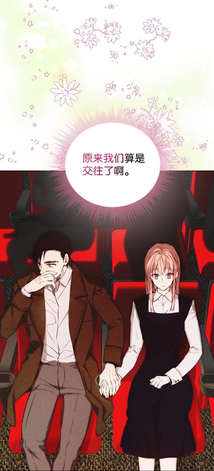 《无法停止自恋的他，开始恋爱！》35 真相 第17页