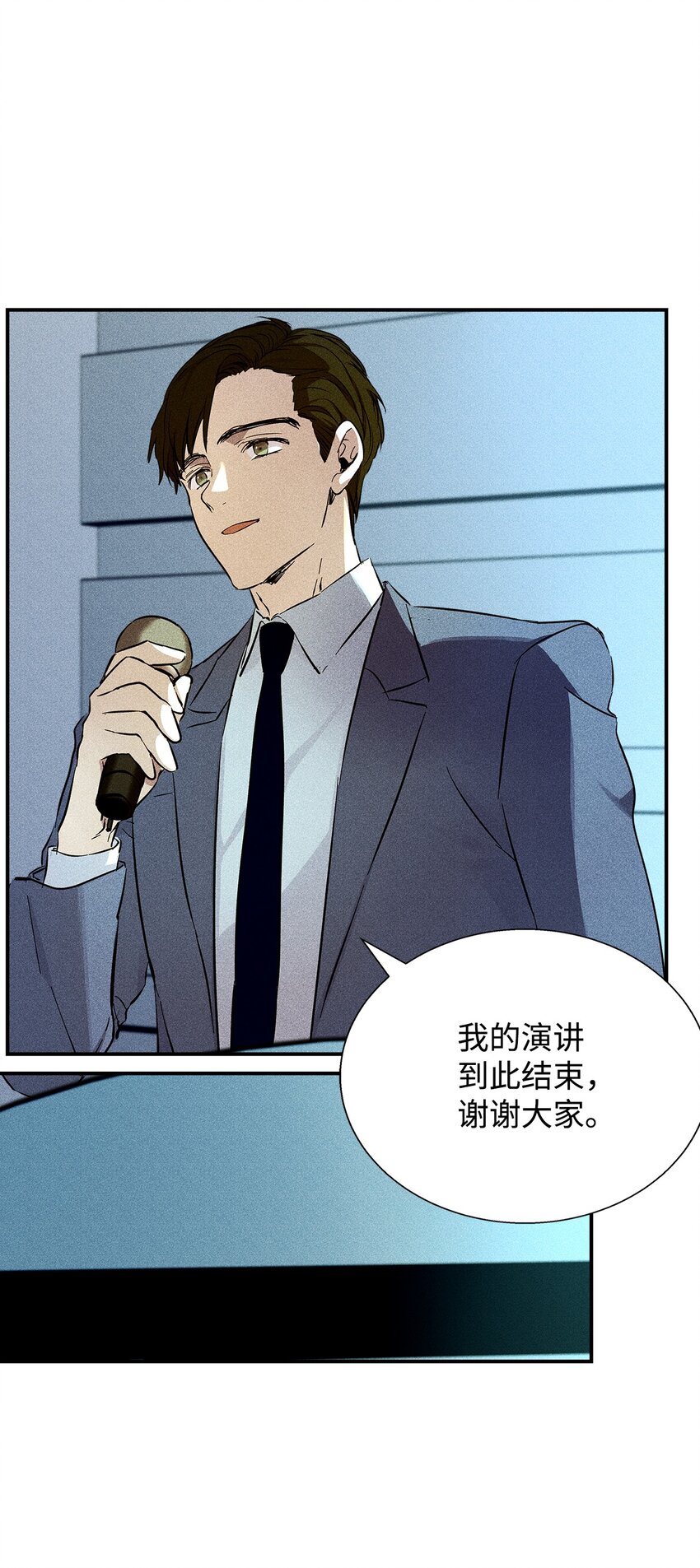 《无法停止自恋的他，开始恋爱！》35 真相 第23页