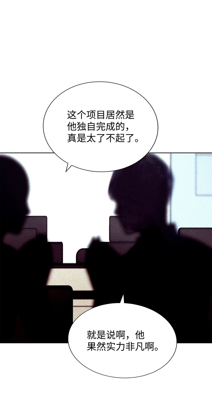 《无法停止自恋的他，开始恋爱！》35 真相 第26页