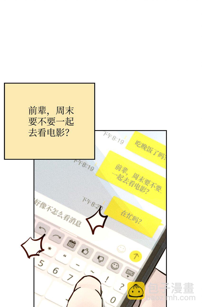 《无法停止自恋的他，开始恋爱！》35 真相 第34页