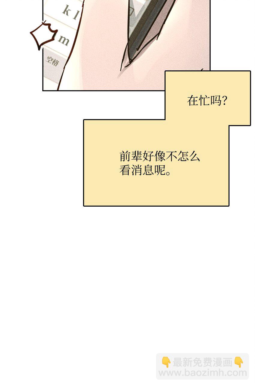 《无法停止自恋的他，开始恋爱！》35 真相 第35页