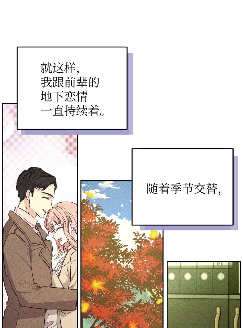 《无法停止自恋的他，开始恋爱！》35 真相 第38页