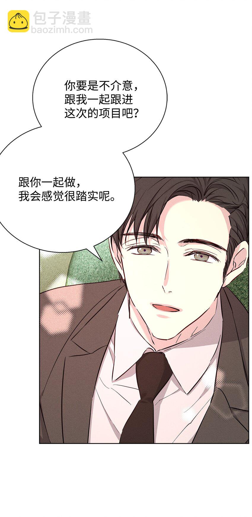 《无法停止自恋的他，开始恋爱！》35 真相 第3页