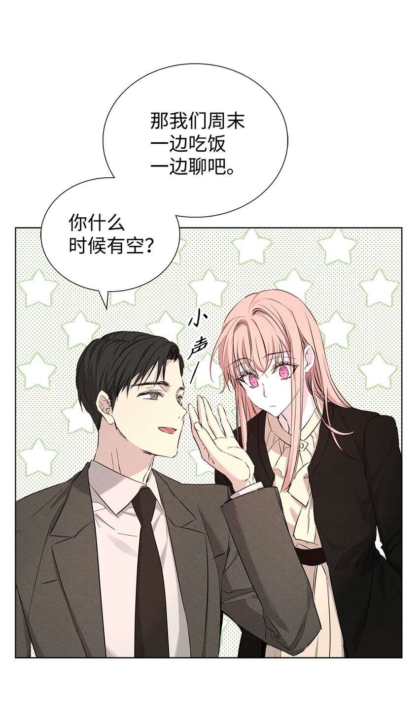 《无法停止自恋的他，开始恋爱！》35 真相 第5页