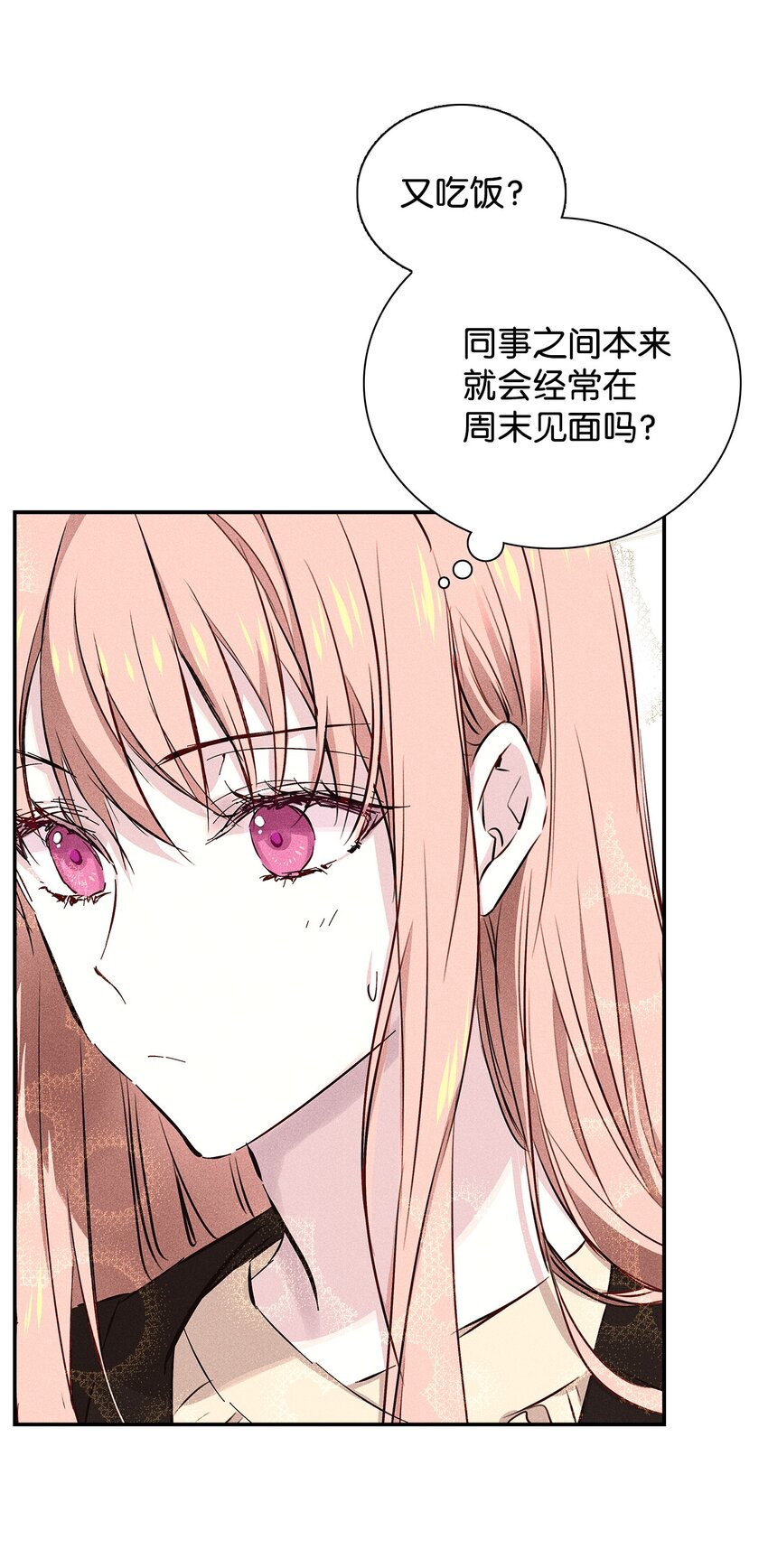 《无法停止自恋的他，开始恋爱！》35 真相 第6页