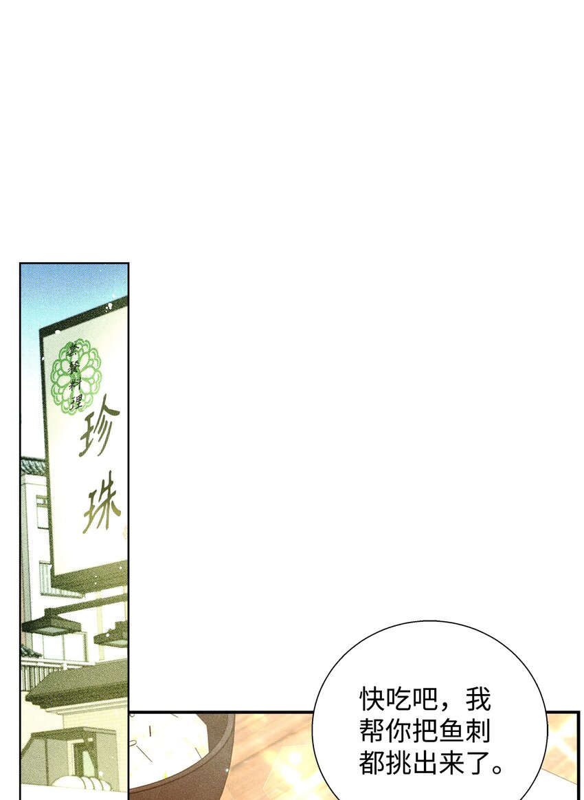 《无法停止自恋的他，开始恋爱！》35 真相 第8页