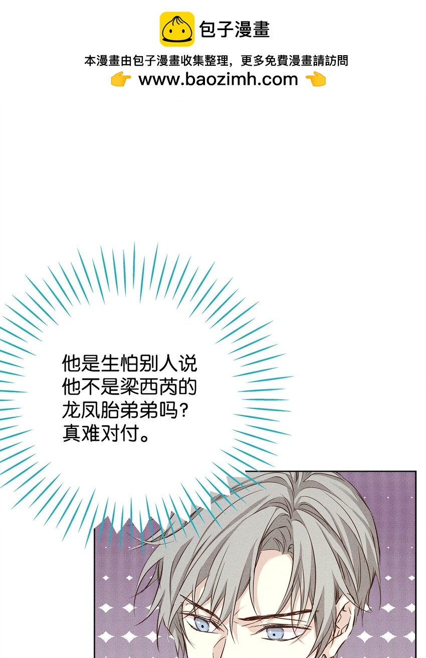 《无法停止自恋的他，开始恋爱！》33 赛车比赛过后 第14页