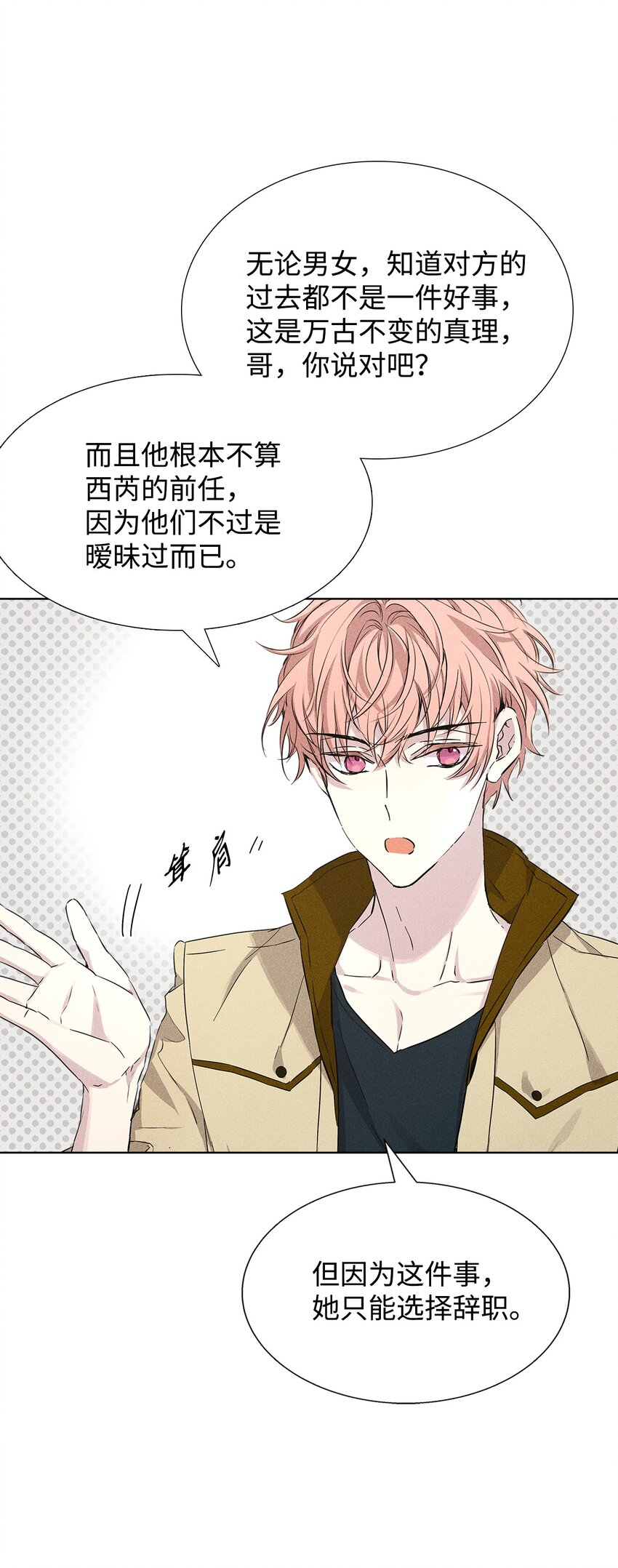 《无法停止自恋的他，开始恋爱！》33 赛车比赛过后 第17页