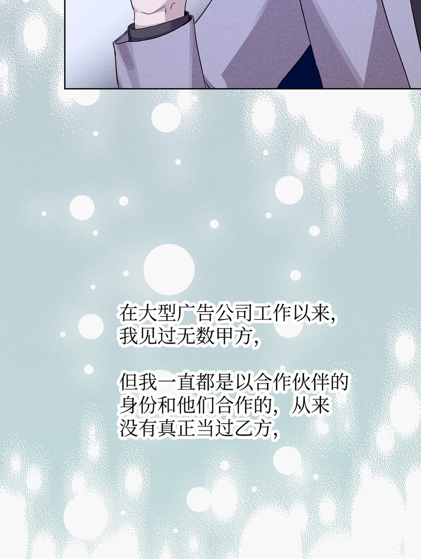 《无法停止自恋的他，开始恋爱！》33 赛车比赛过后 第31页