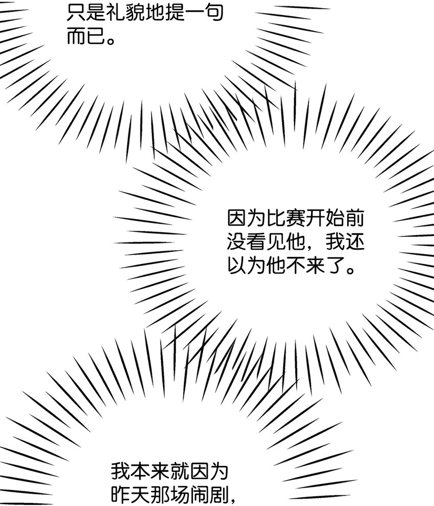 《无法停止自恋的他，开始恋爱！》33 赛车比赛过后 第39页