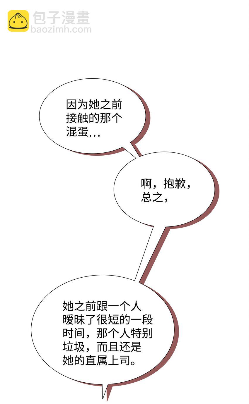 《无法停止自恋的他，开始恋爱！》33 赛车比赛过后 第6页