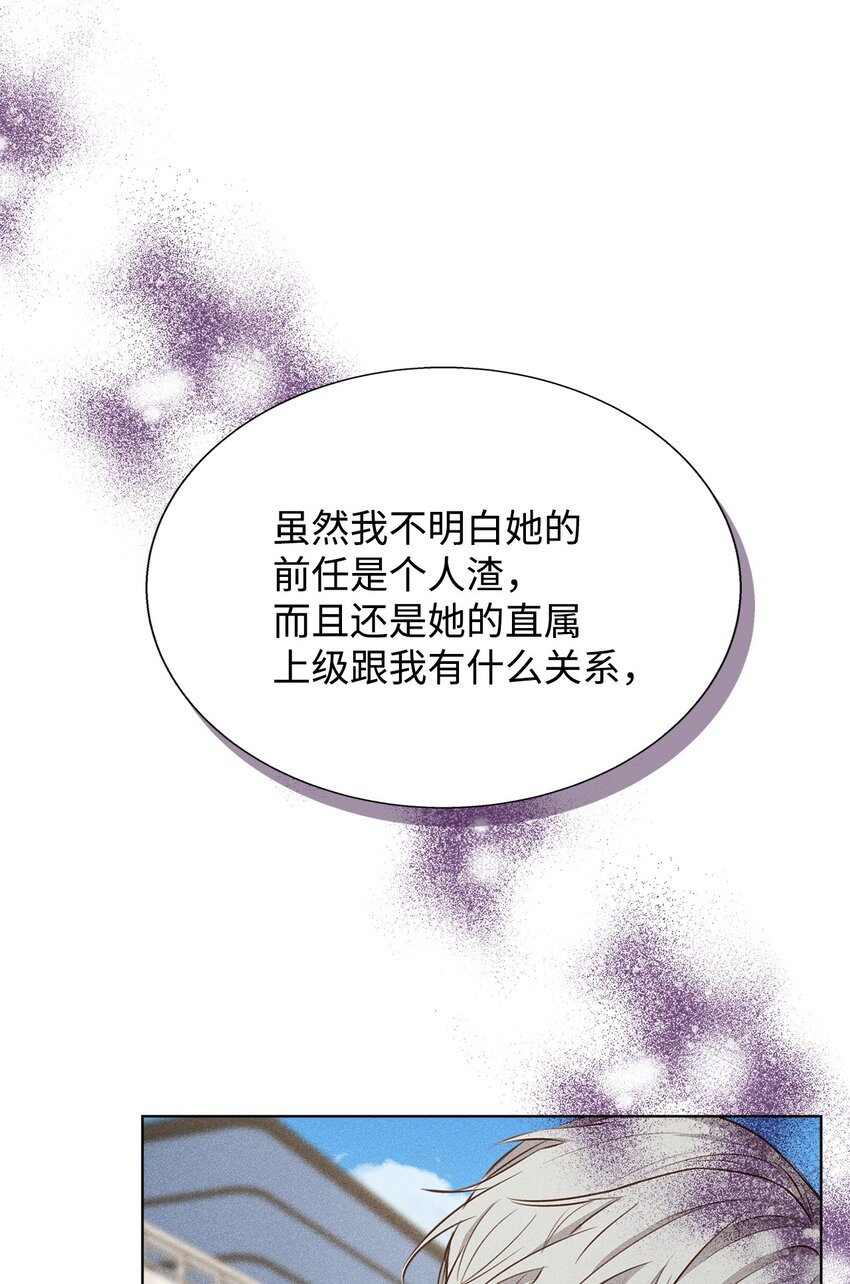 《无法停止自恋的他，开始恋爱！》33 赛车比赛过后 第9页
