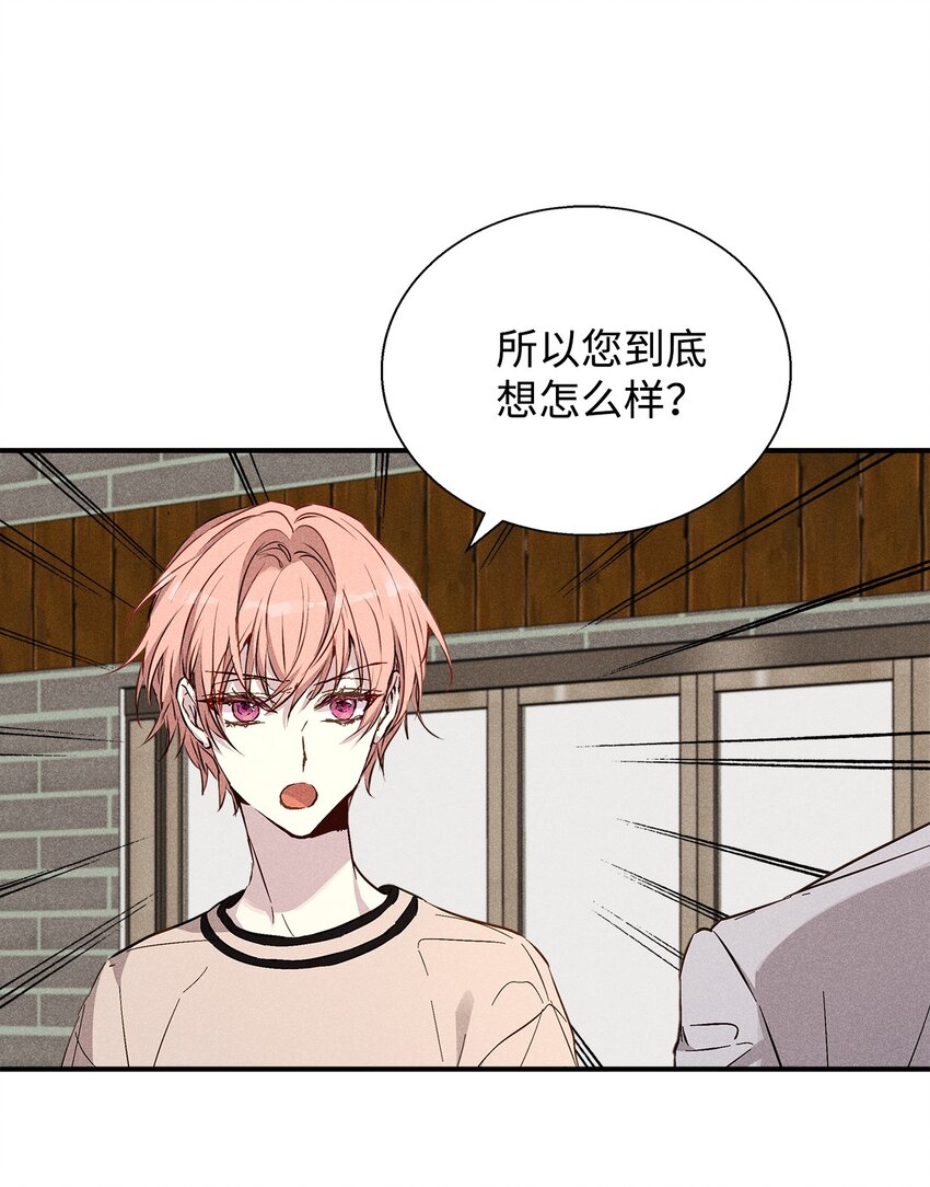 《无法停止自恋的他，开始恋爱！》36 收买 第11页