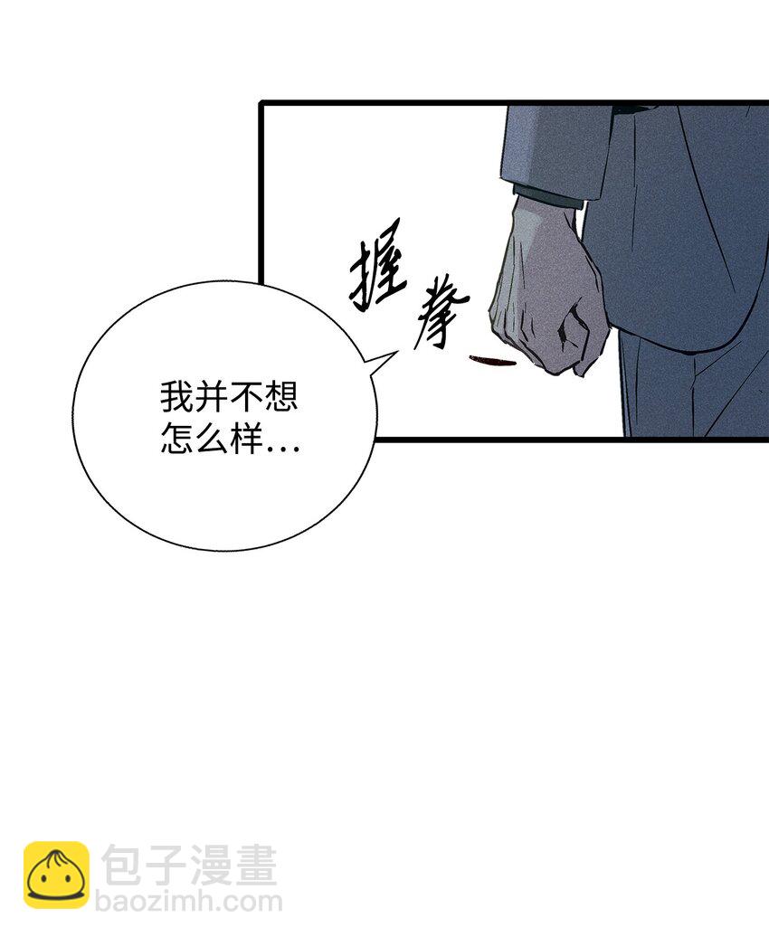 《无法停止自恋的他，开始恋爱！》36 收买 第12页