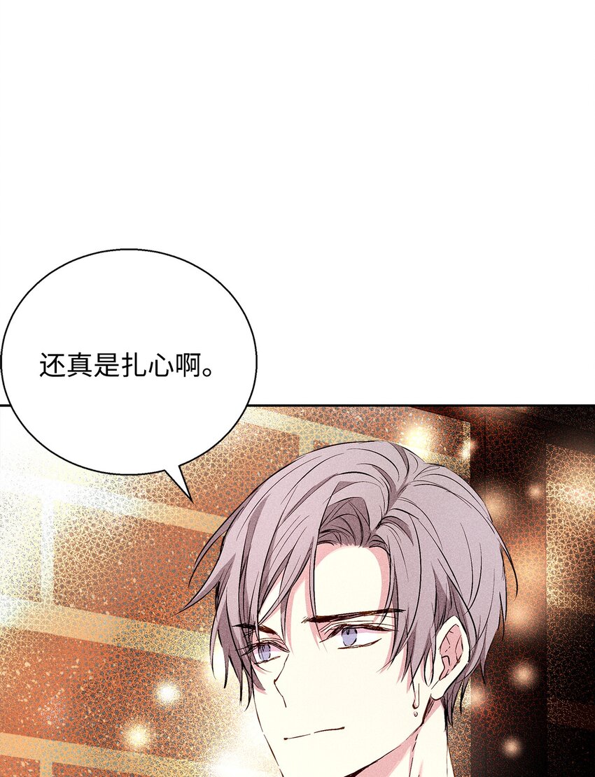 《无法停止自恋的他，开始恋爱！》36 收买 第14页