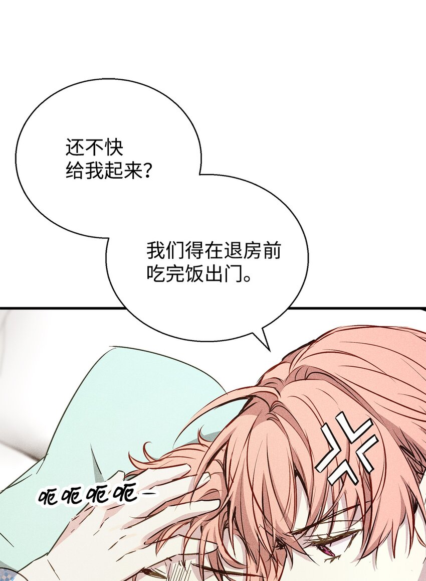 《无法停止自恋的他，开始恋爱！》36 收买 第23页