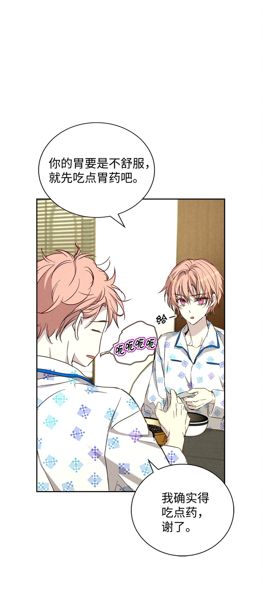 《无法停止自恋的他，开始恋爱！》36 收买 第28页