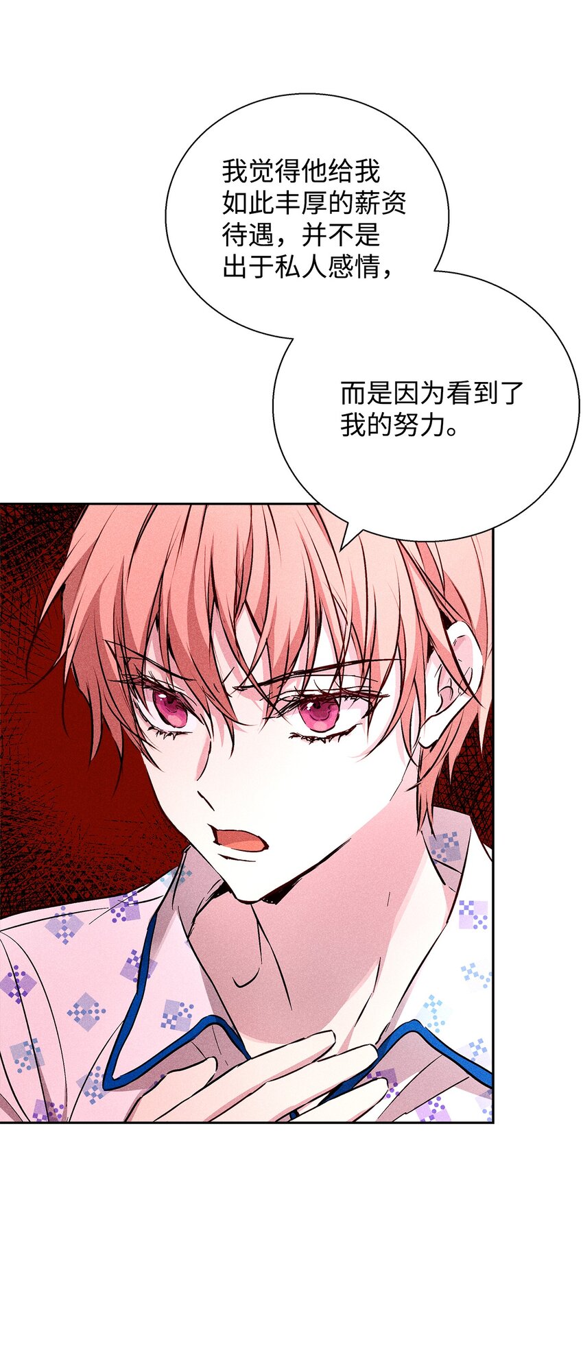 《无法停止自恋的他，开始恋爱！》36 收买 第35页