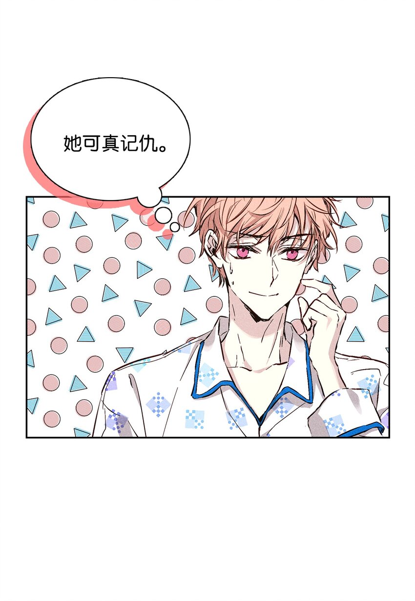 《无法停止自恋的他，开始恋爱！》36 收买 第42页