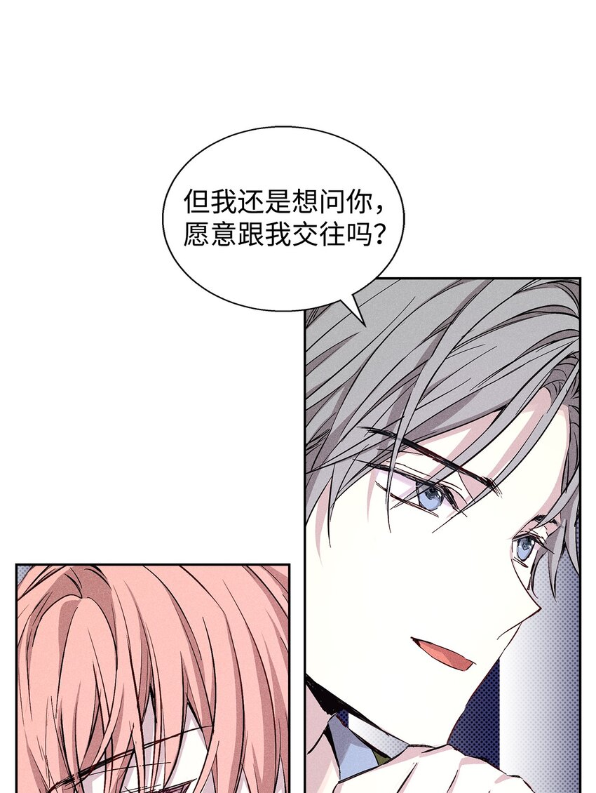 《无法停止自恋的他，开始恋爱！》38 不速之客 第12页