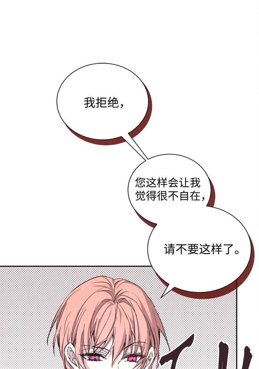 《无法停止自恋的他，开始恋爱！》38 不速之客 第17页