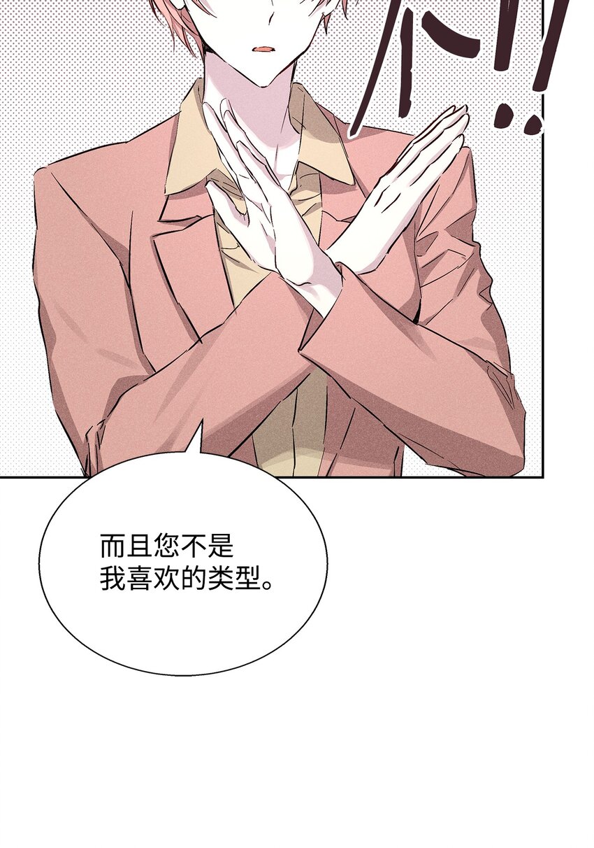 《无法停止自恋的他，开始恋爱！》38 不速之客 第18页