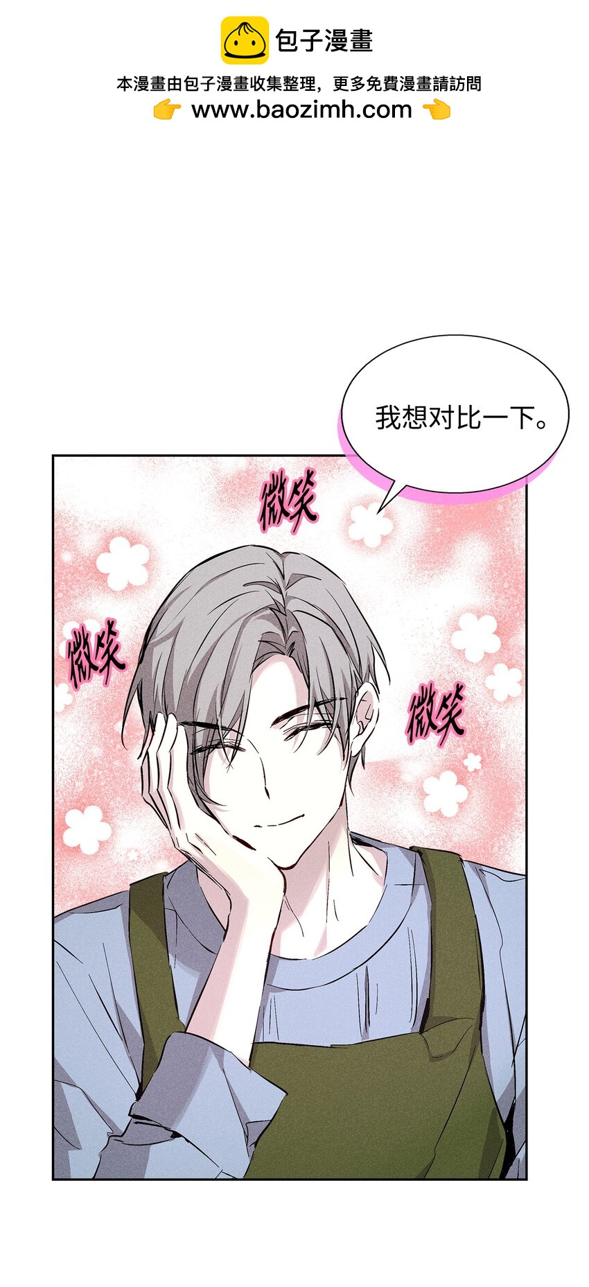《无法停止自恋的他，开始恋爱！》38 不速之客 第21页